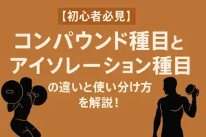 コンパウンドとアイソレーション