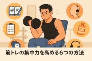 集中方法1